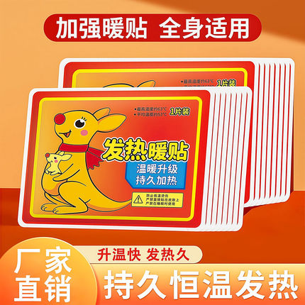 暖贴宝宝贴自发热防寒保暖身贴足暖宝贴宫暖女热敷腰腹部热帖恒温