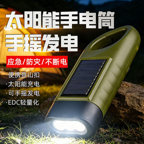 手摇太阳能户外强光应急备手电筒