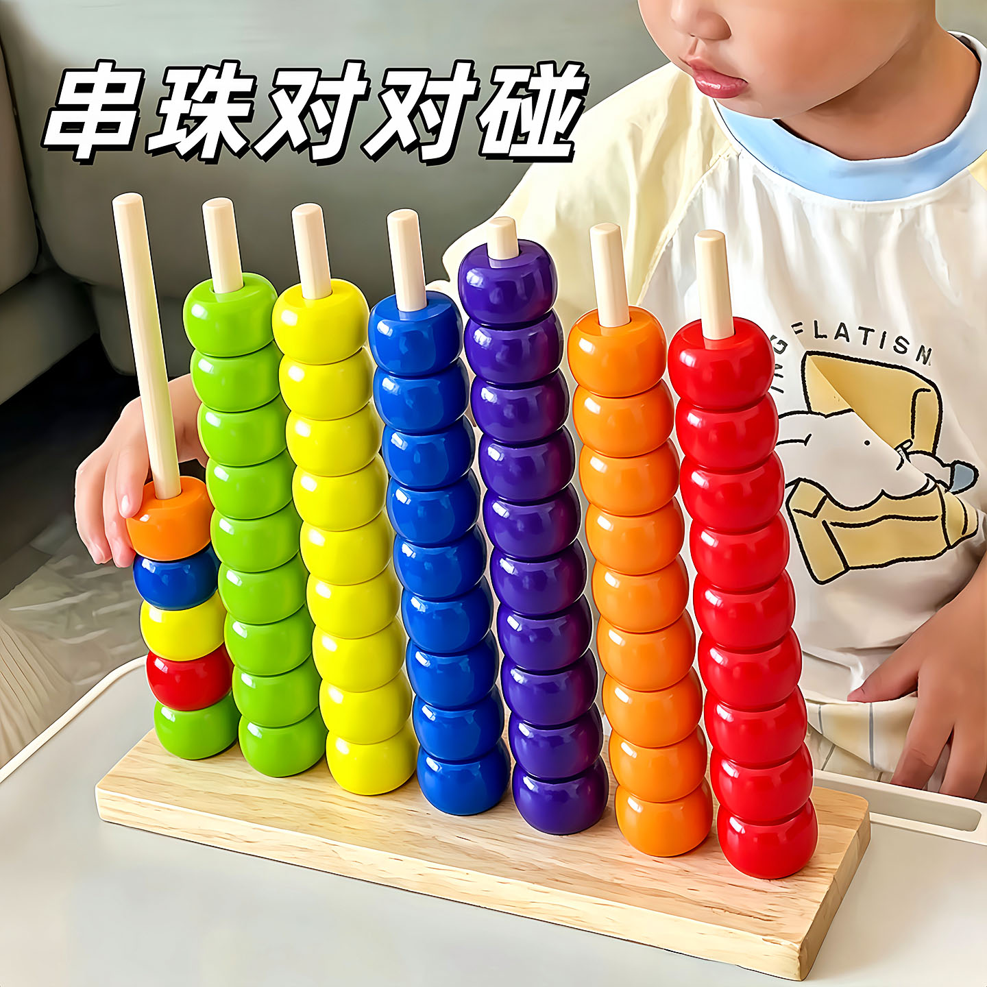 蒙氏对对碰早教手眼协调串珠