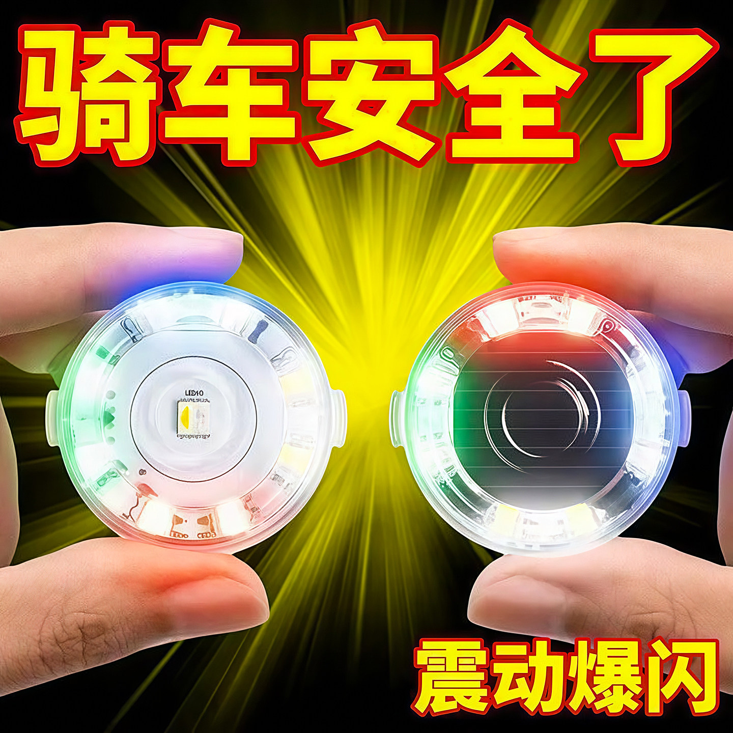 电动车震动警示灯防水防追尾红蓝爆闪灯免接线摩托车改装led光灯