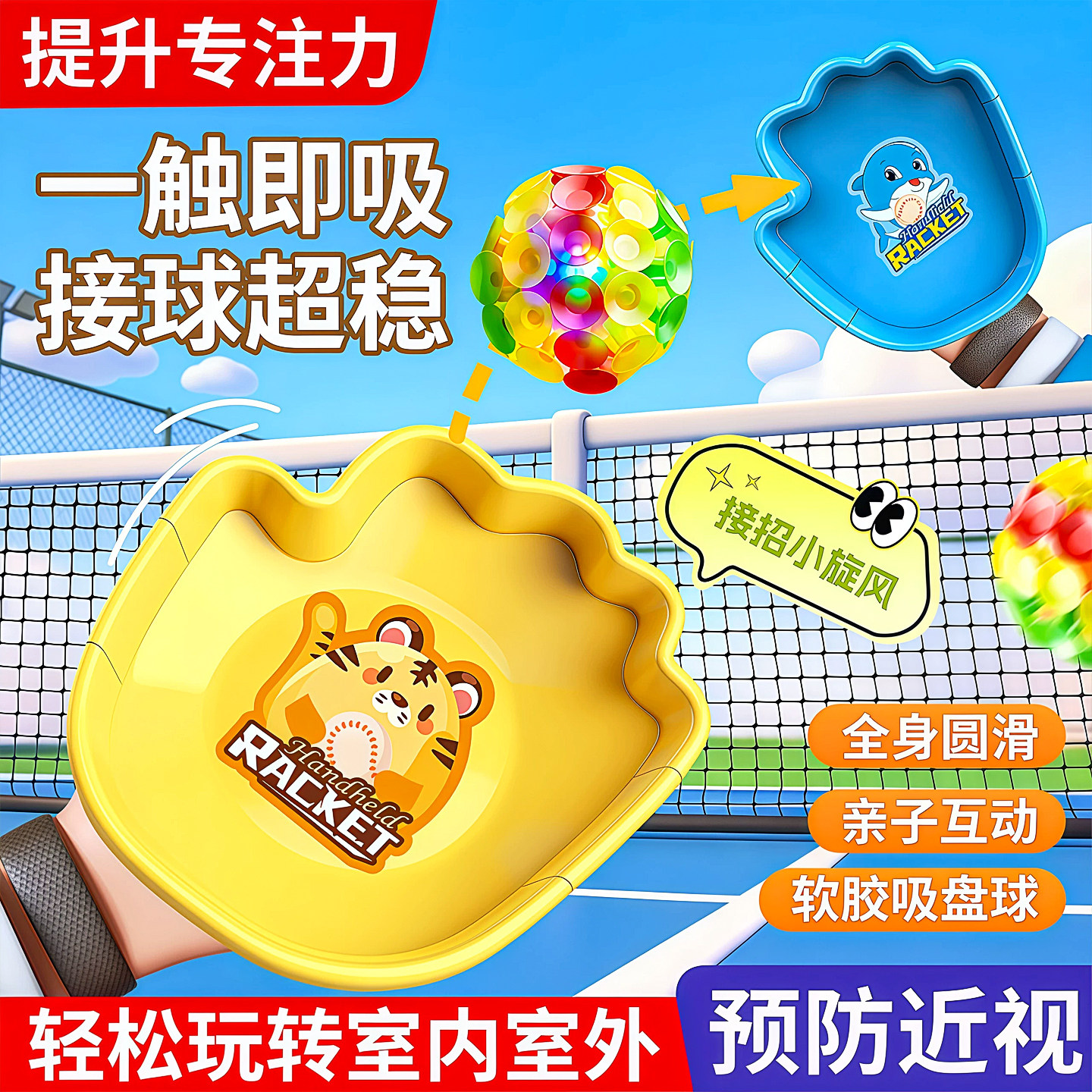 趣味吸盘抛接球亲子户外运动室内手掌粘粘球儿童益智玩具手抓球拍