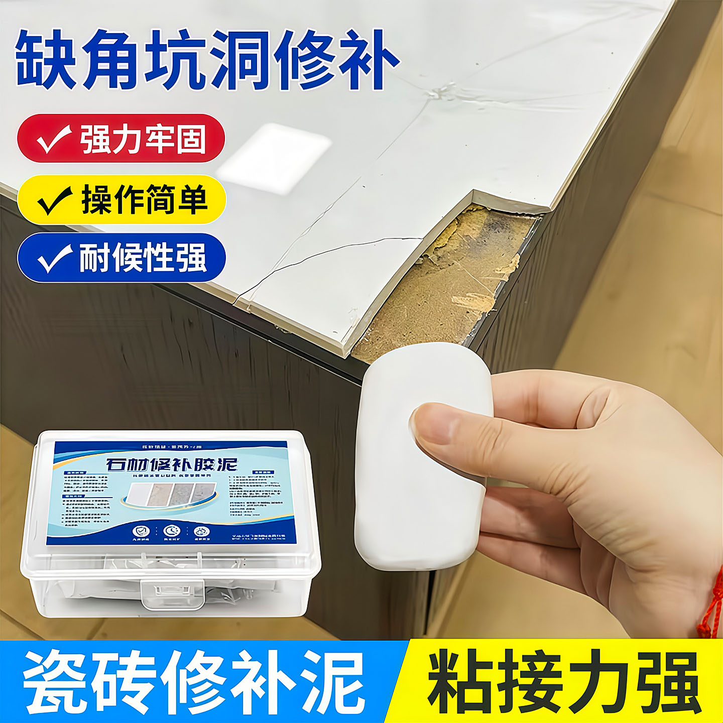 瓷砖大理石强力修补AB胶