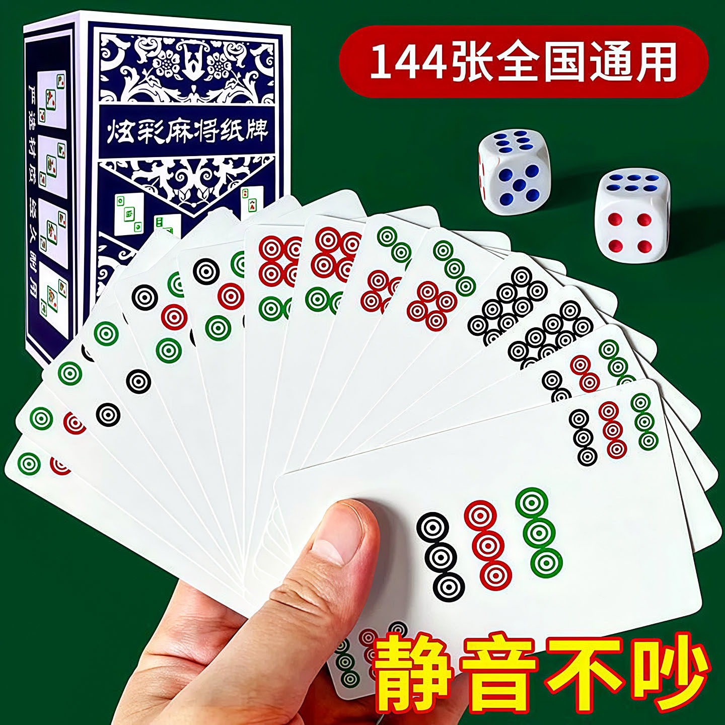 麻将扑克牌144张便携防水加厚