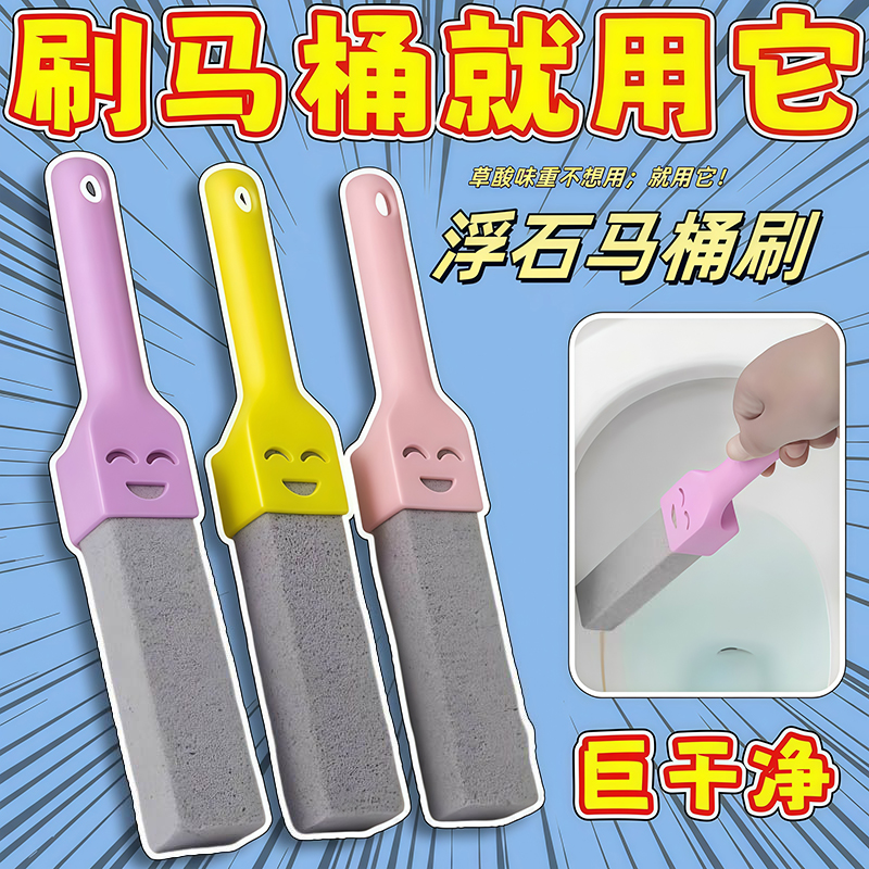 浮石马桶刷清洁棒水垢强力去污