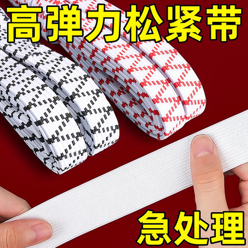 裤子专用加厚松紧带耐用高弹力带