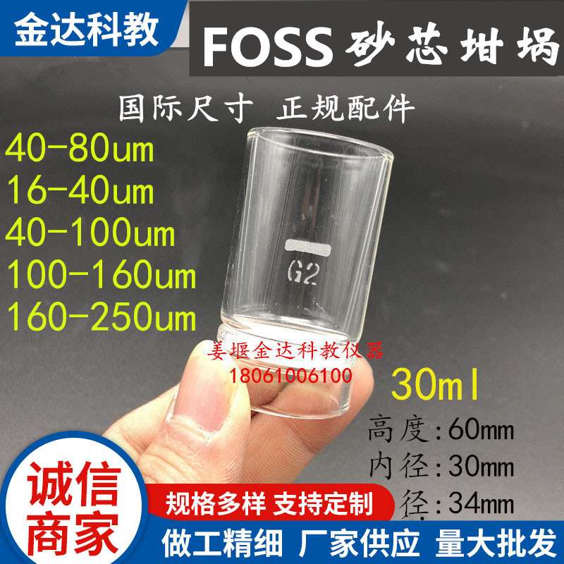 粗纤维测定仪F600标准配件FOSS坩埚玻璃砂芯坩埚粗纤维坩埚过滤器