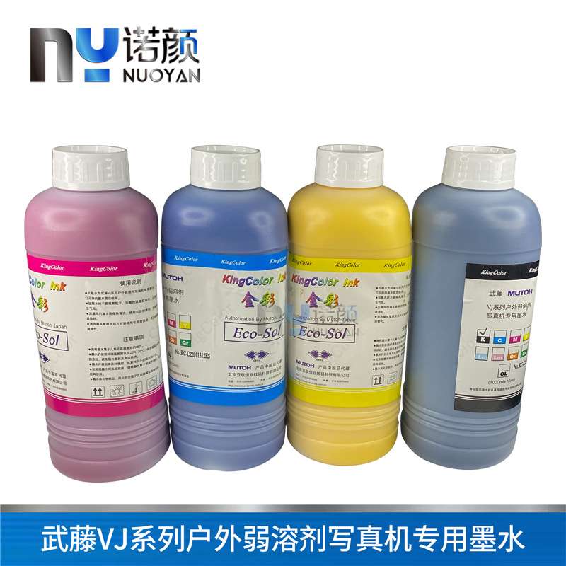 武藤1604E 1638写真机专用室外弱溶剂墨水ECO金彩油性墨水
