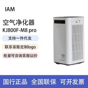 IAM空气净化器KJ800F-M8 pro净化器家居好物件除甲醛净化器