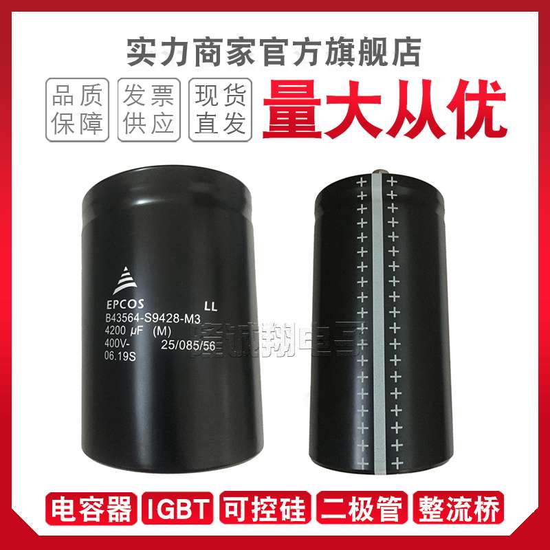 现货电容器B43564-S9428-M2  B43564-S9428-M3  B43564-S9488-M1