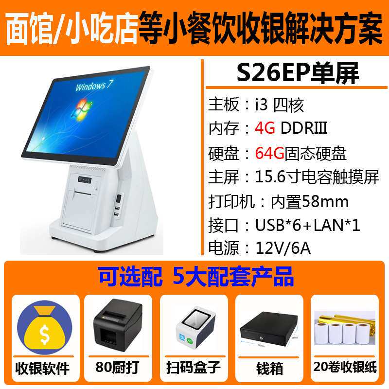 i3四代i5三代触摸屏收银机银豹惠管家收银一体机饭店面馆连锁餐饮