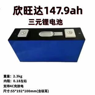 全新欣旺达147.9ah三元大单体高倍率动力锂电池电动车动力电芯