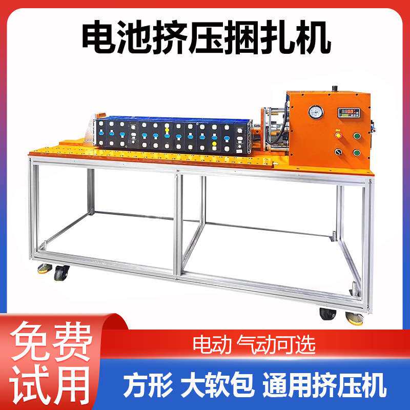 堆叠挤压机电动挤压机模组套钢带堆叠挤压机全自动电芯挤压拘紧机