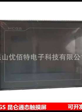 MCGS TPC1570GI昆仑15寸人机TPC1530KI嵌入式一体触摸屏TPC1570GN