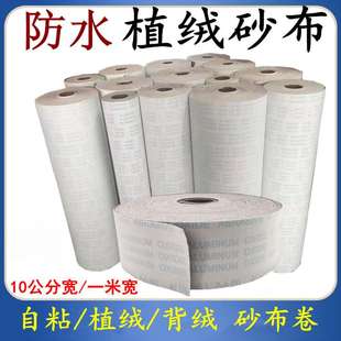 100mm石材不锈钢打磨抛光自粘背绒加宽软绒布卷定 防水植绒砂布