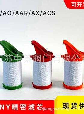 缩芯空Y气精压密过滤器滤GN-015AA AO AX滤芯GGNY-015/NY-034AA