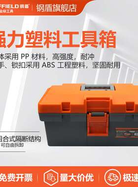SHEFFIELD/钢盾 S024004 15寸塑料工具箱多功能维修工具收纳盒