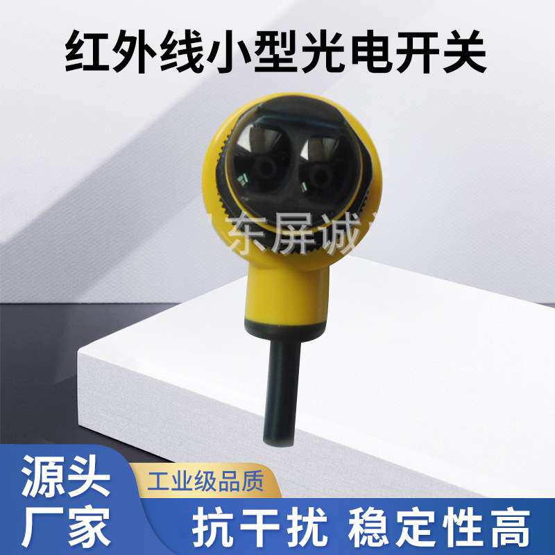大量销售 红外线小型光电开关 光电感应开关 反射式光电开关