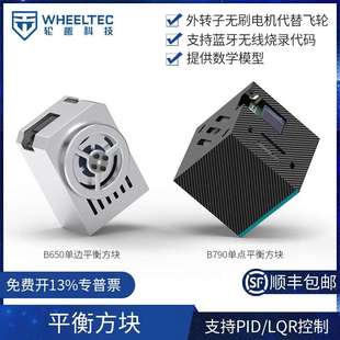 全開(kāi)源支持PID B790單點(diǎn)單邊自平衡方塊B650代碼 LQR控制無(wú)刷電機(jī)