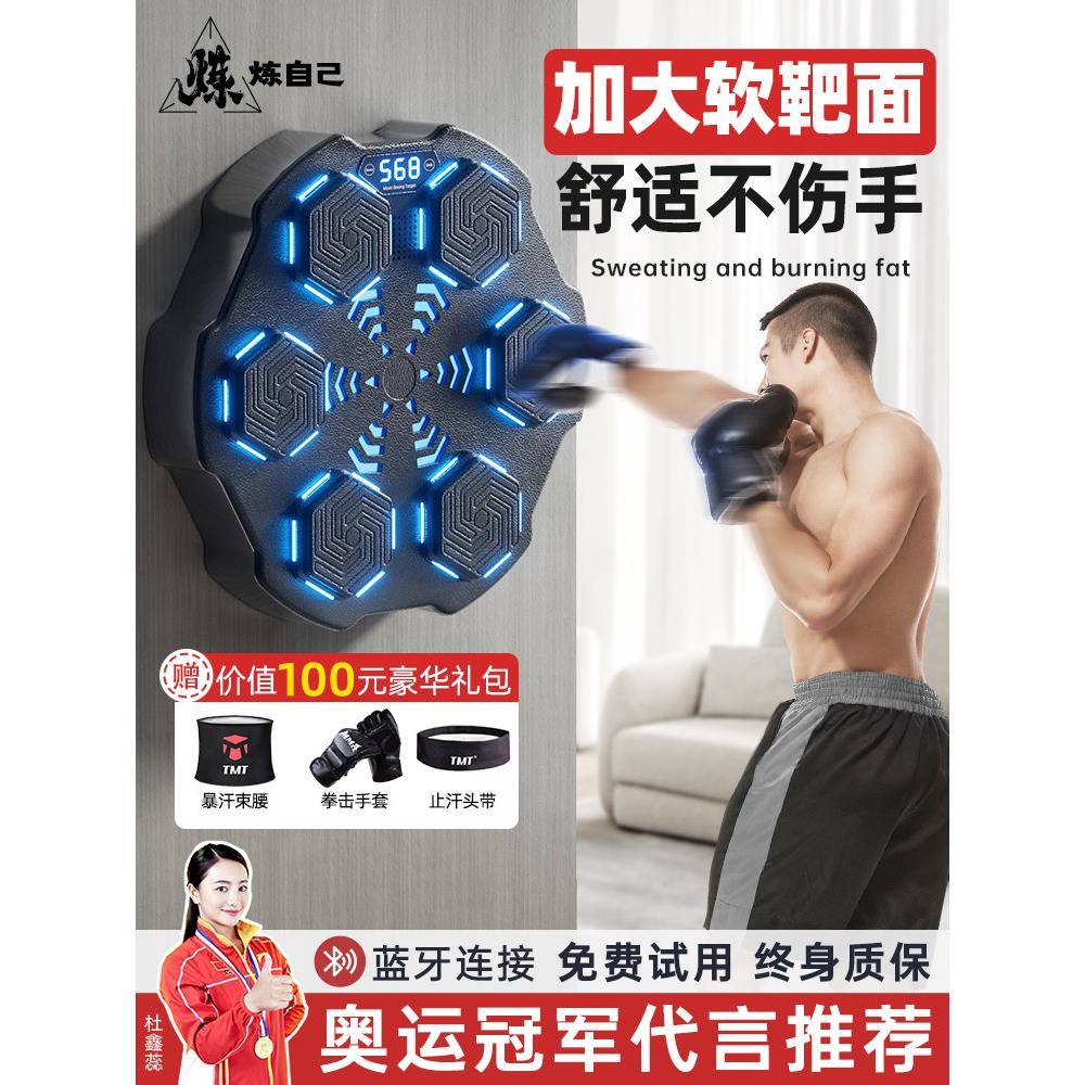 音乐拳击机智能家用成人健身电子墙靶男打拳儿童可调反应训练铃荣
