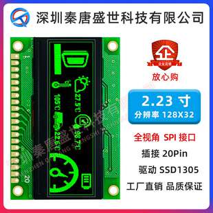 32工業(yè)控制屏 2.23寸OLED顯示屏20針模組模塊驅(qū)動(dòng)IC1305分辨率128