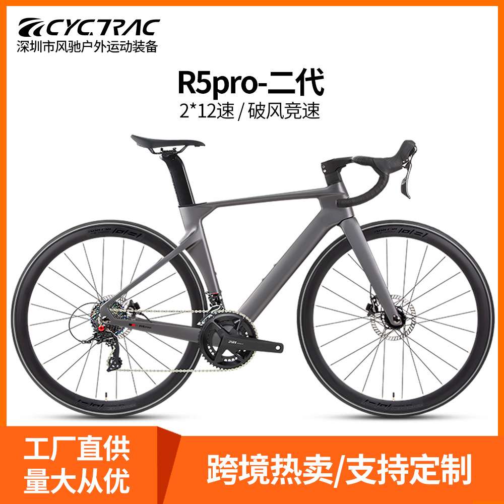 R5pro-二代碳纤维公路车24变速油压碟刹700C破风竞速级公路自行车