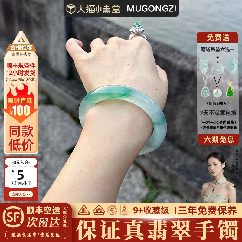 慕公子"南夕韶阳"缅甸高冰种飘花翡翠玉手镯子女高端翡翠玉石处理