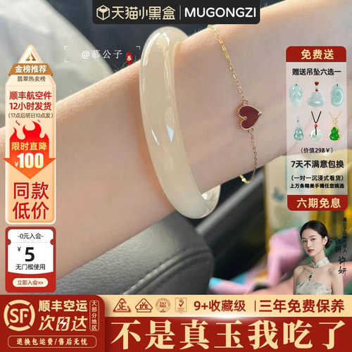 【856人抢购中】玉手镯
