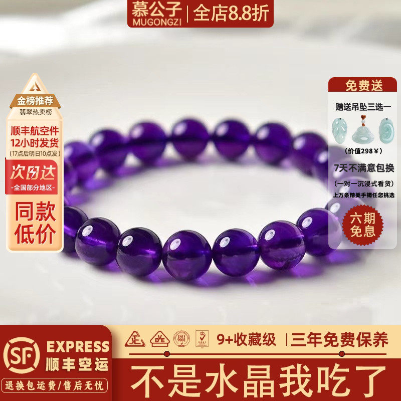 慕公子”洛神珠“紫水晶手链女款玛瑙乌拉圭紫晶手串玉髓晶石珠子