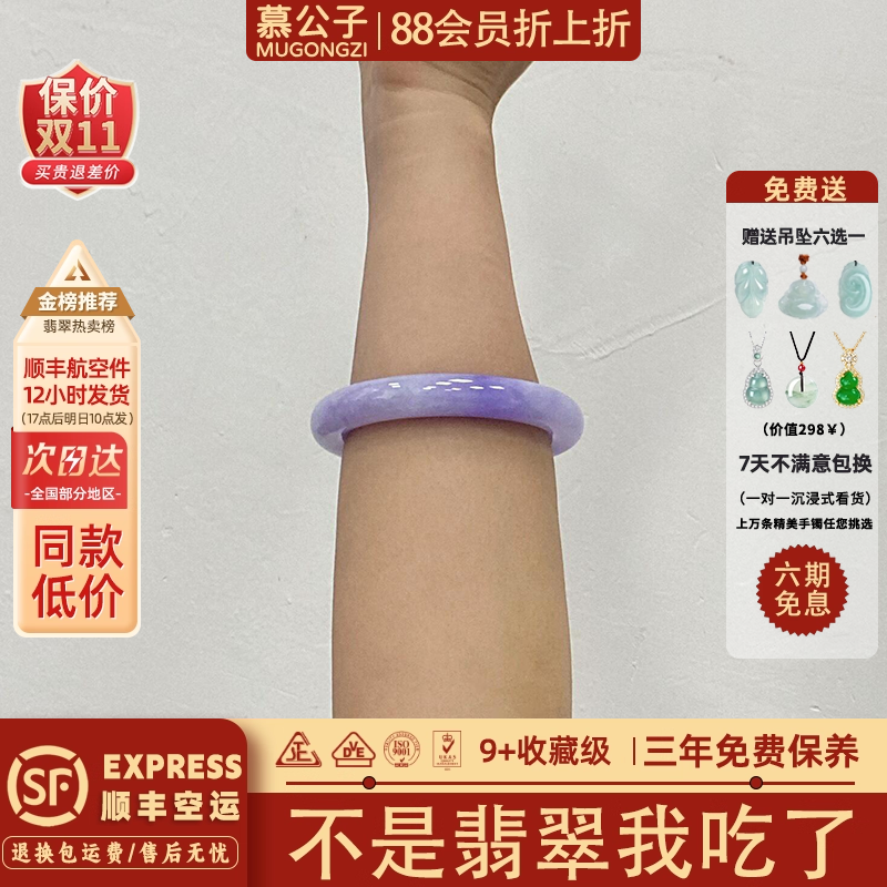 "山藏秀色"高端缅甸翡翠女款正品冰种飘花紫罗兰玉手镯子饰品处理