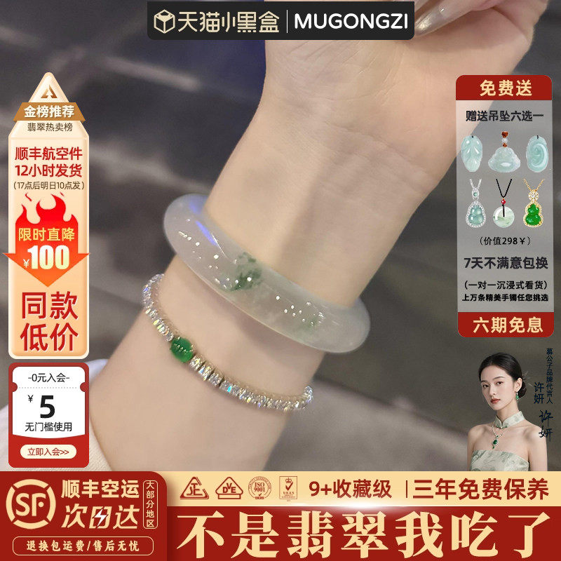 慕公子"仲夏晚樱"高端缅甸冰种翡翠晴水飘花玉手镯子女款正品处理