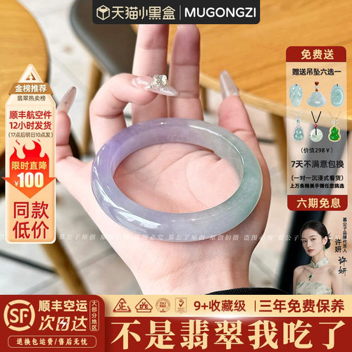 近3小时300+人加购过的翡翠手镯