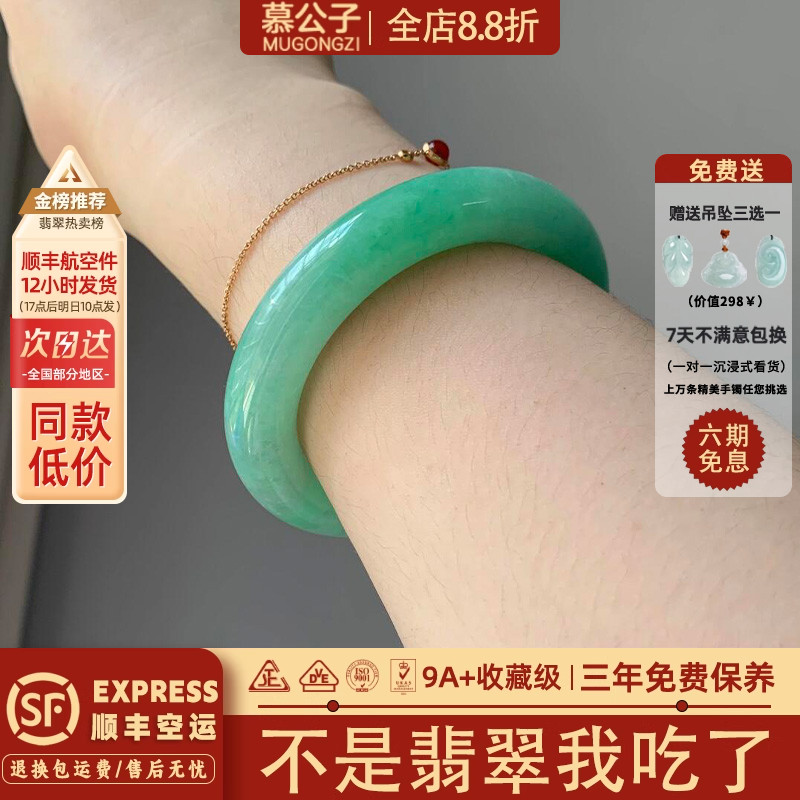 【6187人抢购中】翡翠玉手镯