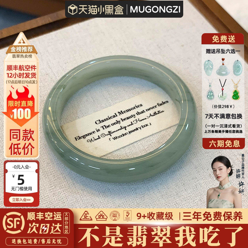 慕公子"南月墨香"缅甸高端翡翠正品玉手镯子高冰种飘花真玉石处理