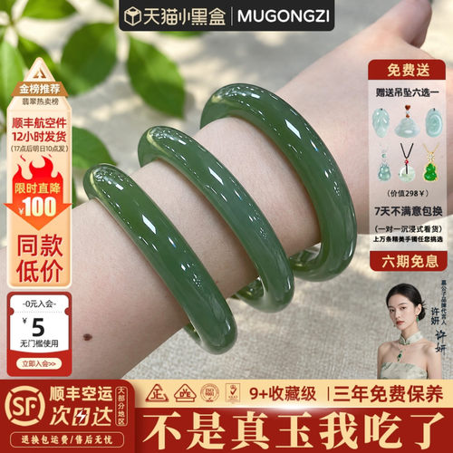 近1小时678+人加购过的玉手镯