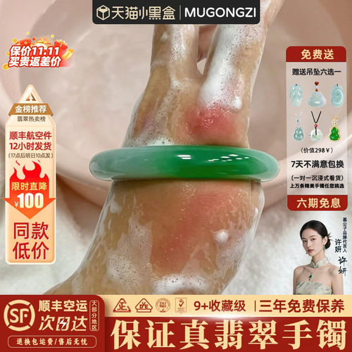近2小时1133+人加购过的翡翠手镯
