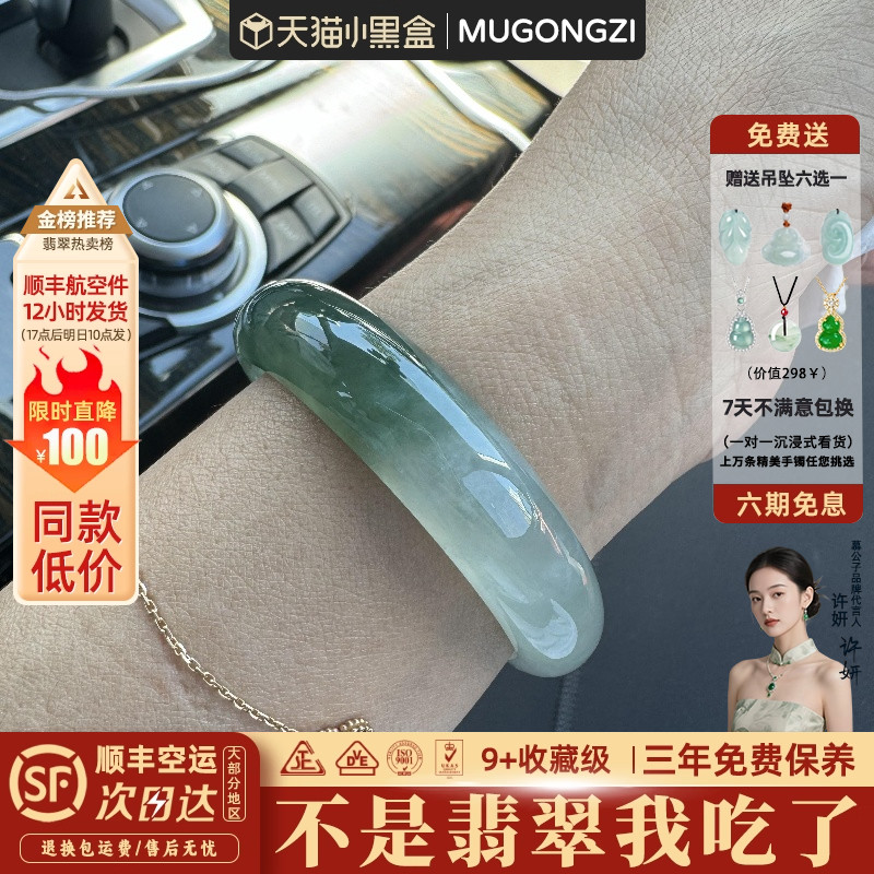 慕公子"岁暮归南"高端缅甸翡翠冰种飘花玉手镯子正品女款玉石处理