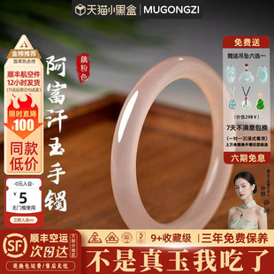 慕公子“月藏诗海” 阿富汗玉手镯子女款藕粉水晶玛瑙玉髓手链串