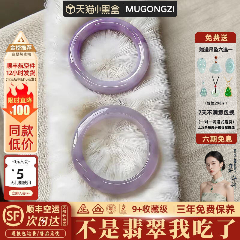 慕公子&ldquo;月悬梧桐&rdquo;缅甸高端冰种紫罗兰翡翠玉手镯子正品真玉处理