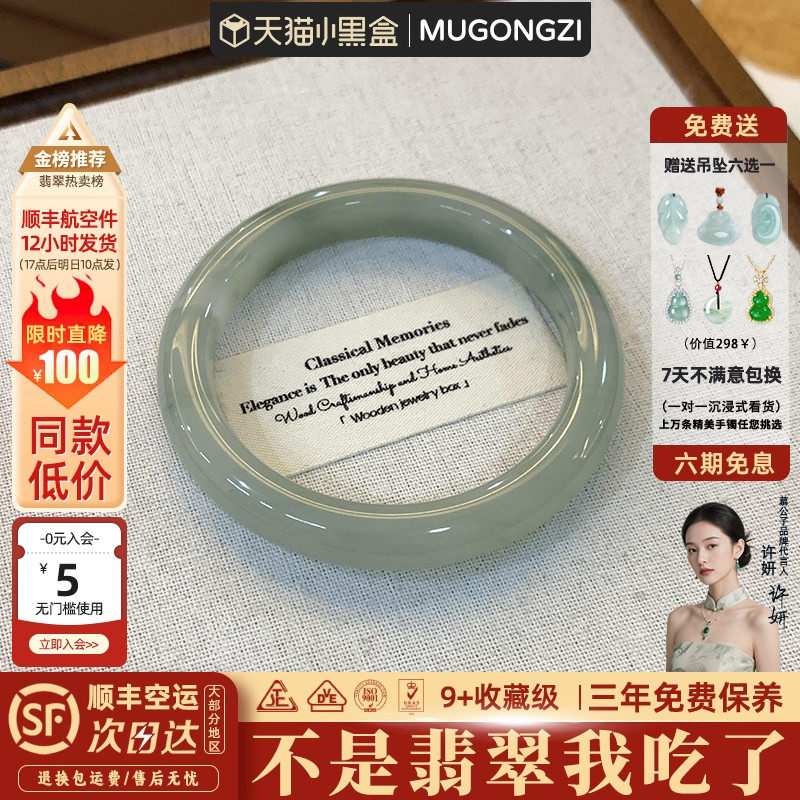 慕公子"念澜枝渊"缅甸高端翡翠正品玉手镯子高冰种飘花步离镯处理