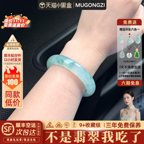 近2小时870+人加购过的翡翠手镯