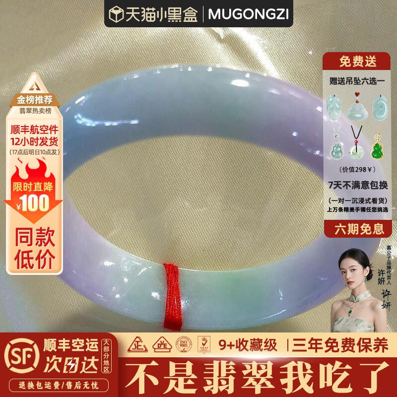 慕公子“桃落逢秋”缅甸翡翠玉手镯子春带彩翡翠玉石手镯女款处理,珠宝/钻石/翡翠,手镯,淘宝优惠券,粉丝福利购,淘宝优惠卷