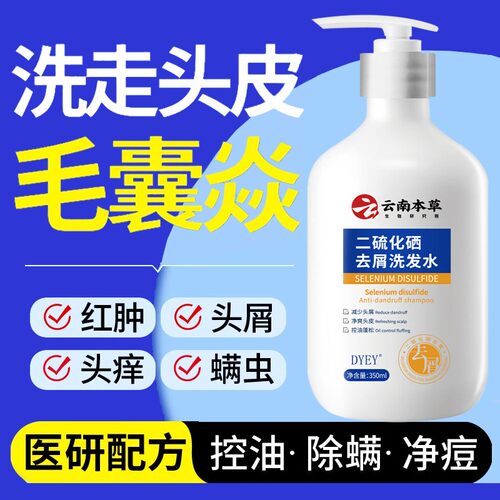 商超同款！二硫化硒洗发水第1名