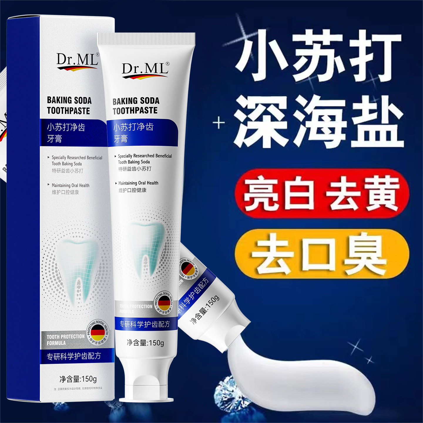 德国小苏打美白牙膏去黄去渍去口臭除异味口气清新正品官方旗舰店