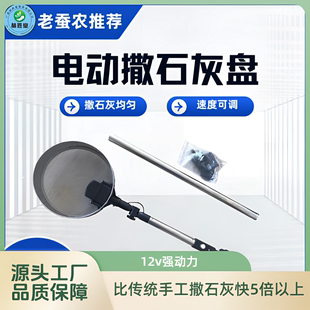 电动撒石灰盘面粉筛12v强动力速度可调撒石灰均匀养蚕消毒工具