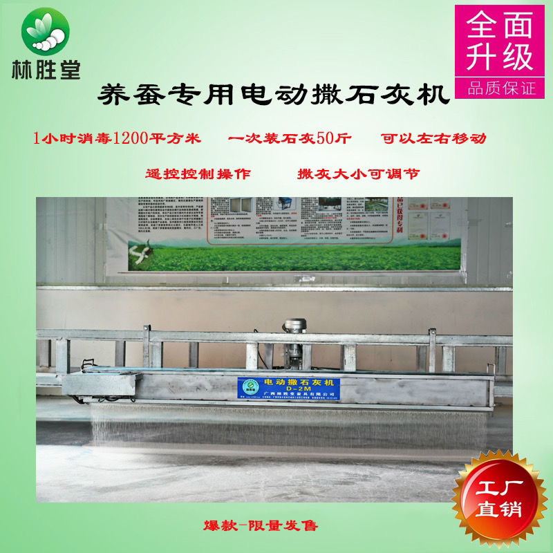 养蚕电动撒石灰消毒机喂蚕车上用可左右滑动1小时消毒1200平方米