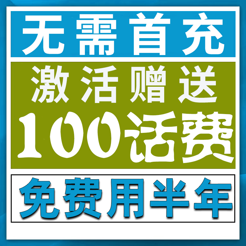 中国移动流量卡上网卡低月租无线手机卡大流量卡