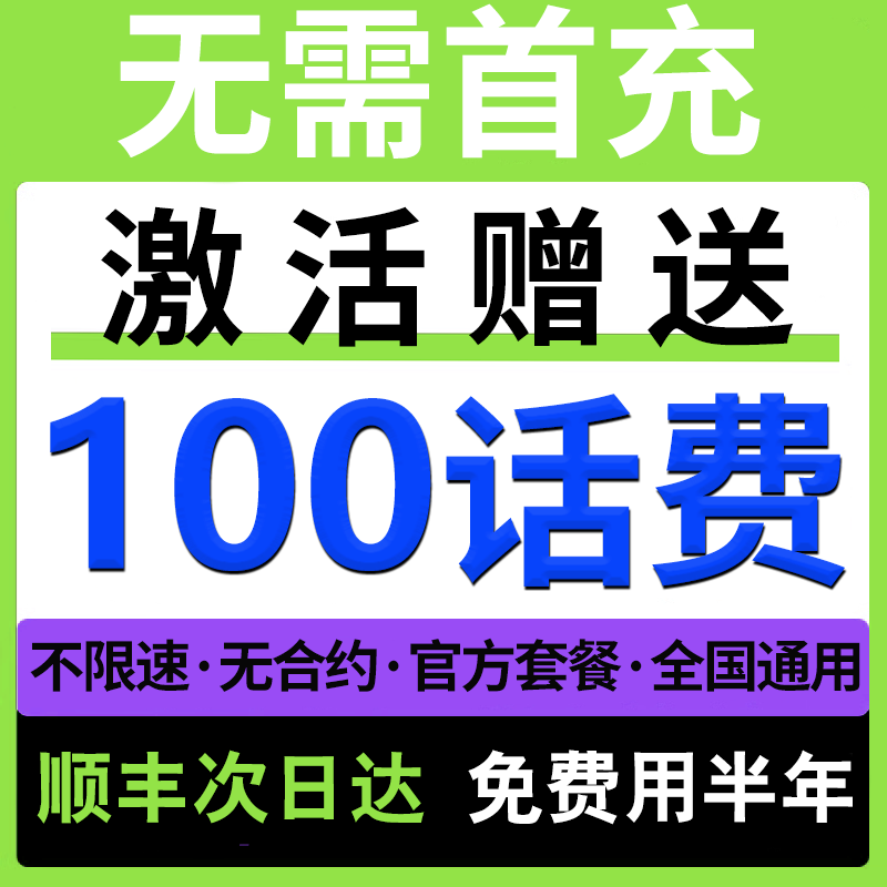 移动手机卡电话卡低月租号卡学生儿童手表套餐流量卡全国通用