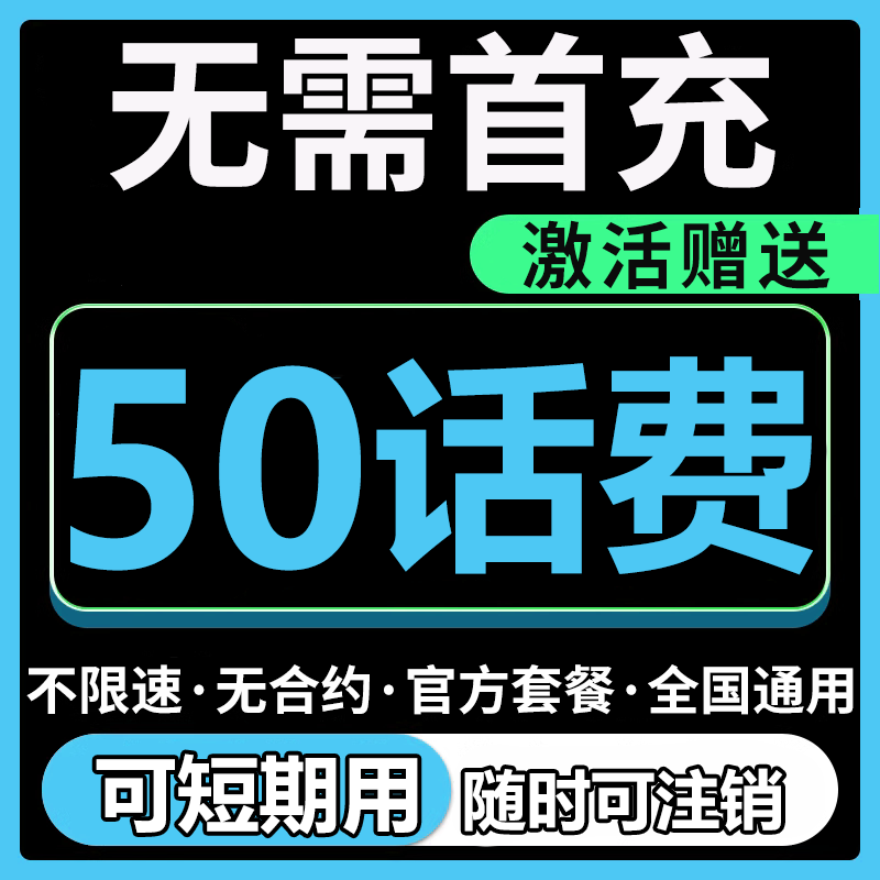 中国移动电话卡低月租儿童手表手机卡电话号码购买学生