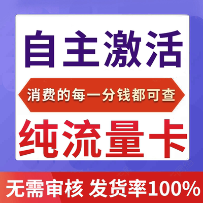 流量卡纯流量上网卡纯上网卡学生用5g不可通话纯上网联sim卡物
