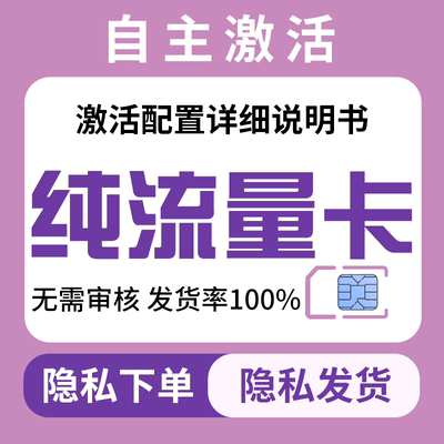 流量卡纯上网无通话流量网卡4g5g手机卡纯流量卡无线限量大流量